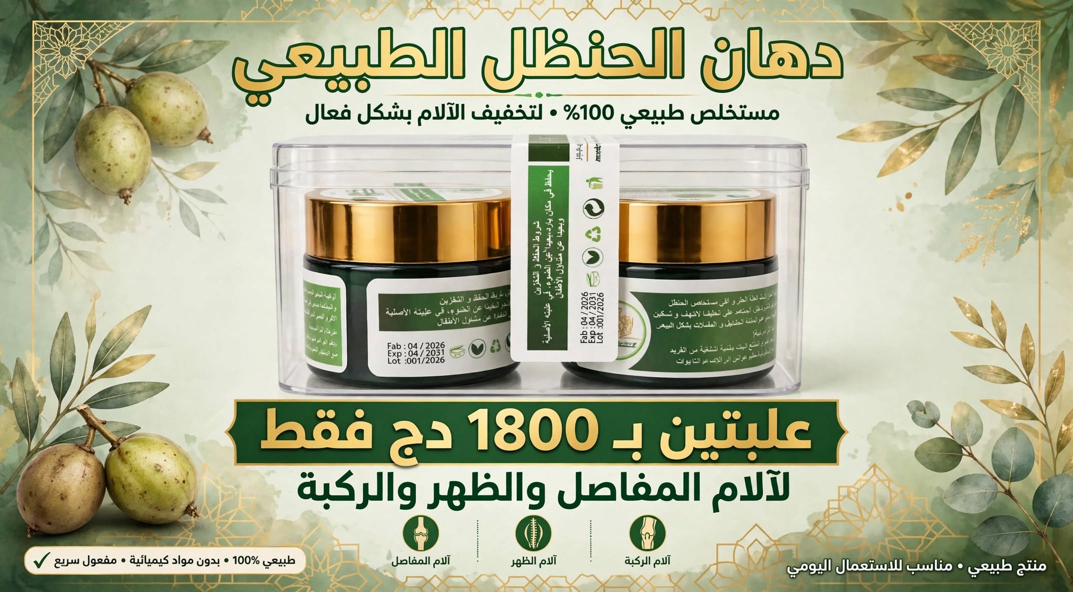 دهان الحنظل